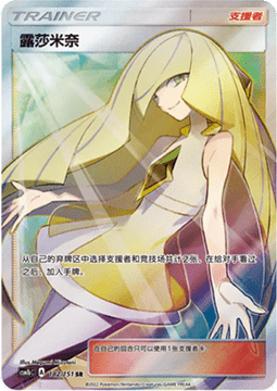 Lusamine Storming Emergence - Verdant #182