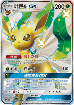 Leafeon GX Storming Emergence - Verdant #183