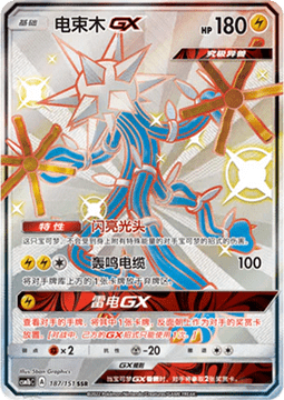 Xurkitree GX Storming Emergence - Verdant #187