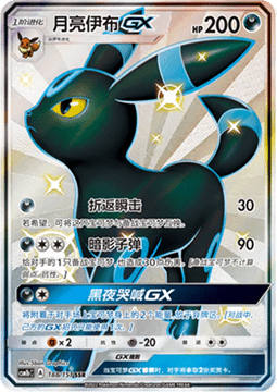 Umbreon GX Storming Emergence - Verdant #188