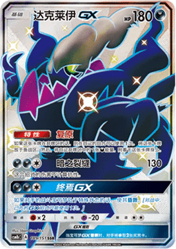 Darkrai GX Storming Emergence - Verdant #189