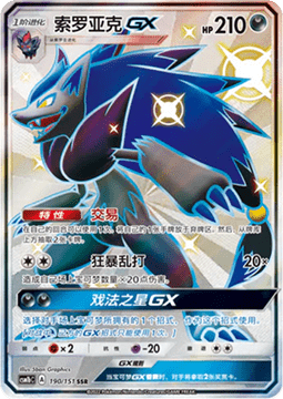 Zoroark GX Storming Emergence - Verdant #190