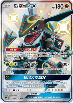 Rayquaza GX Storming Emergence - Verdant #192