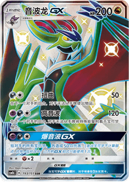 Noivern GX Storming Emergence - Verdant #193