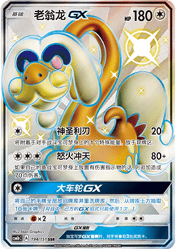 Drampa GX Storming Emergence - Verdant #194