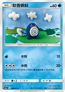 Poliwag Storming Emergence - Abundant #006