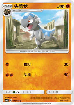 Cranidos Storming Emergence - Abundant #042