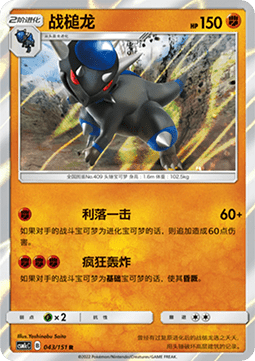 Rampardos Storming Emergence - Abundant #043