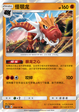 Tyrantrum Storming Emergence - Abundant #052