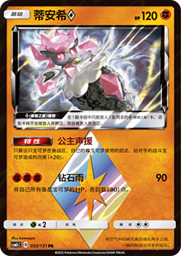 Diancie ◇ Storming Emergence - Abundant #055