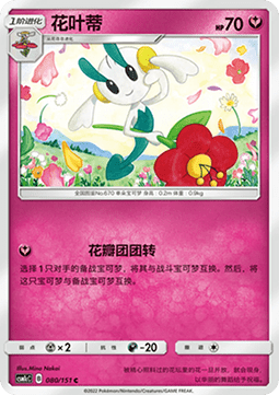 Floette Storming Emergence - Abundant #080