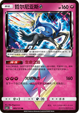 Xerneas ◇ Storming Emergence - Abundant #085