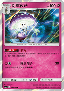 Shiinotic Storming Emergence - Abundant #090
