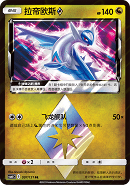 Latios ◇ Storming Emergence - Abundant #097