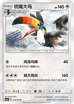 Toucannon Storming Emergence - Abundant #111