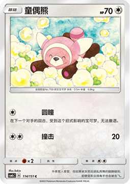 Stufful Storming Emergence - Abundant #114