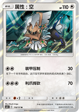 Type: Null Storming Emergence - Abundant #116