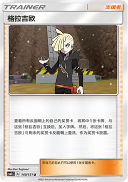 Gladion Storming Emergence - Abundant #140