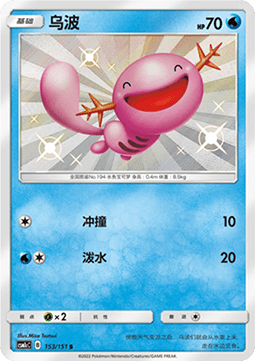 Wooper Storming Emergence - Abundant #153