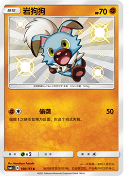 Rockruff Storming Emergence - Abundant #160