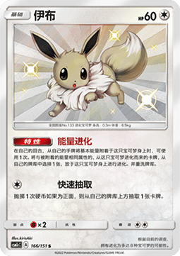 Eevee Storming Emergence - Abundant #166