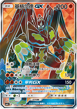 Zygarde GX Storming Emergence - Abundant #175
