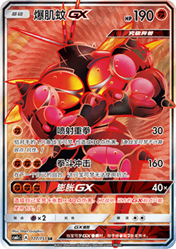 Buzzwole GX Storming Emergence - Abundant #177