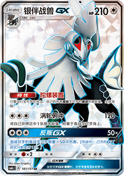 Silvally GX Storming Emergence - Abundant #181