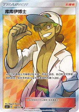 Professor Kukui Storming Emergence - Abundant #184