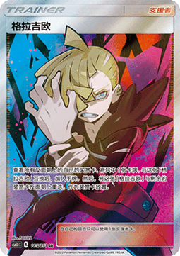 Gladion Storming Emergence - Abundant #185