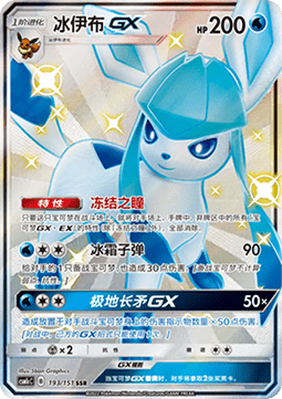 Glaceon GX Storming Emergence - Abundant #193