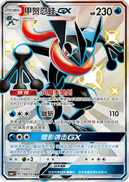 Greninja GX Storming Emergence - Abundant #194