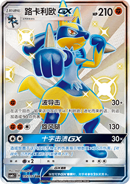 Lucario GX Storming Emergence - Abundant #195