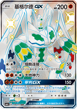Zygarde GX Storming Emergence - Abundant #196