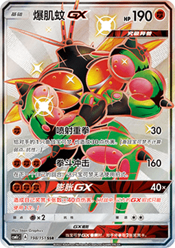 Buzzwole GX Storming Emergence - Abundant #198