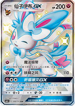 Sylveon GX Storming Emergence - Abundant #200