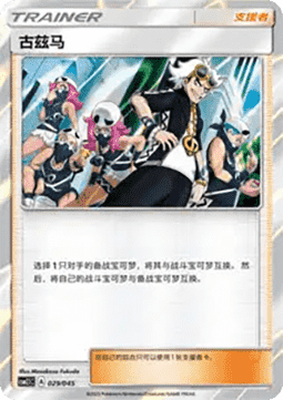 Guzma Golden Energy #029