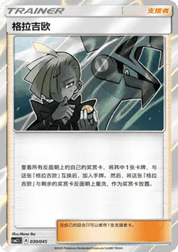 Gladion Golden Energy #030