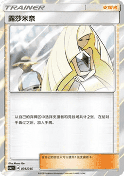 Lusamine Golden Energy #036