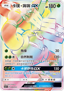 Tapu Bulu GX Golden Energy #046