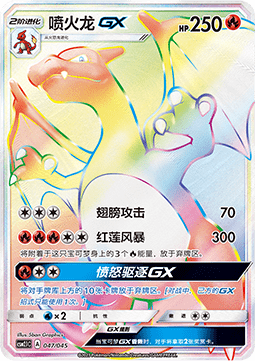 Charizard GX Golden Energy #047