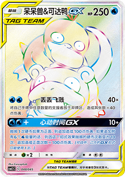 Slowpoke & Psyduck GX Golden Energy #048