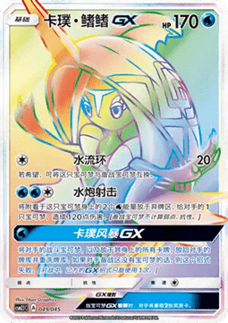 Tapu Fini GX Golden Energy #049