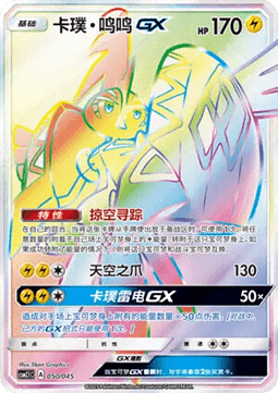 Tapu Koko GX Golden Energy #050