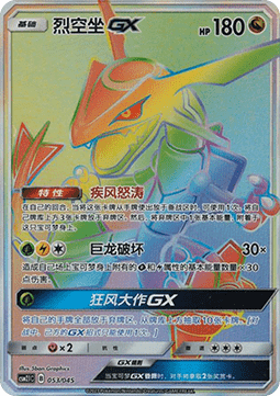 Rayquaza GX Golden Energy #053
