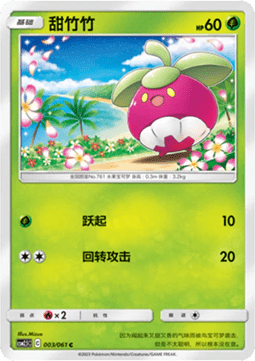 Bounsweet Striking Competition #003