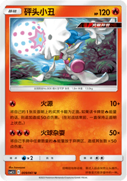 Blacephalon Striking Competition #009