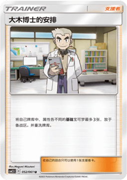 Professor Oak's Setup Striking Competition #052