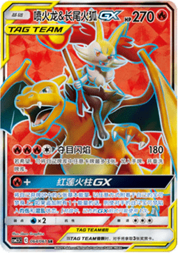 Charizard & Braixen GX Striking Competition #064