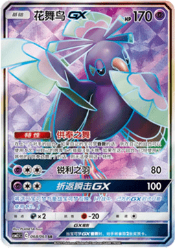 Oricorio GX Striking Competition #068